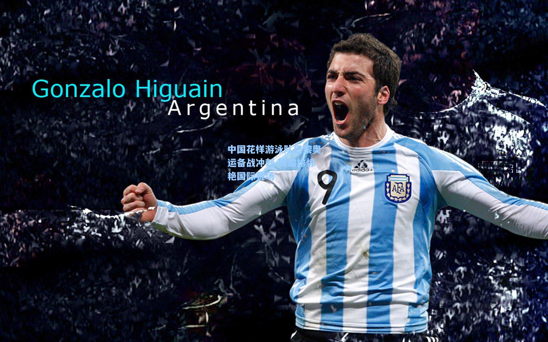 中国花样游泳队巴黎奥运备战冲刺 新编排惊艳国际赛场